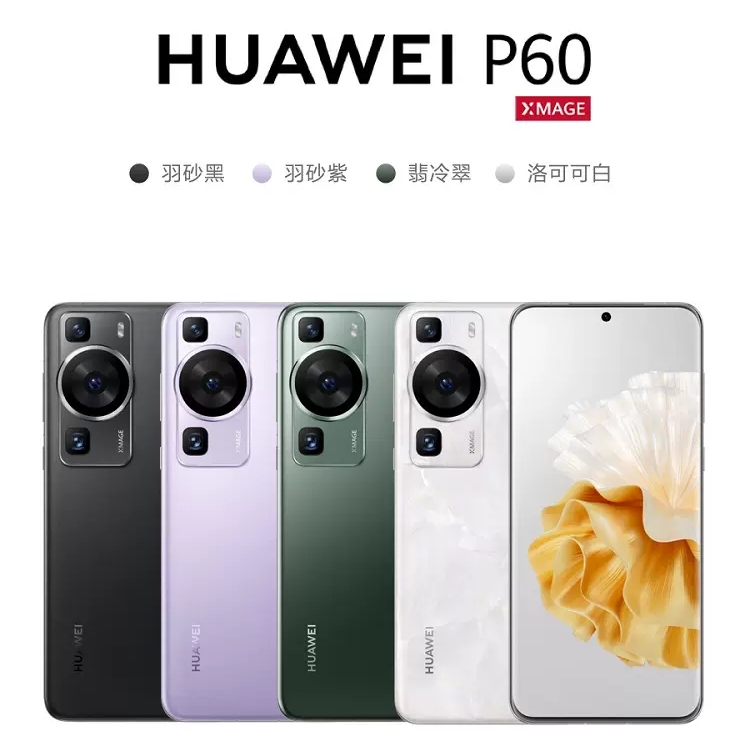 华为/HUAWEI P60/HUAWEI P60 Pro